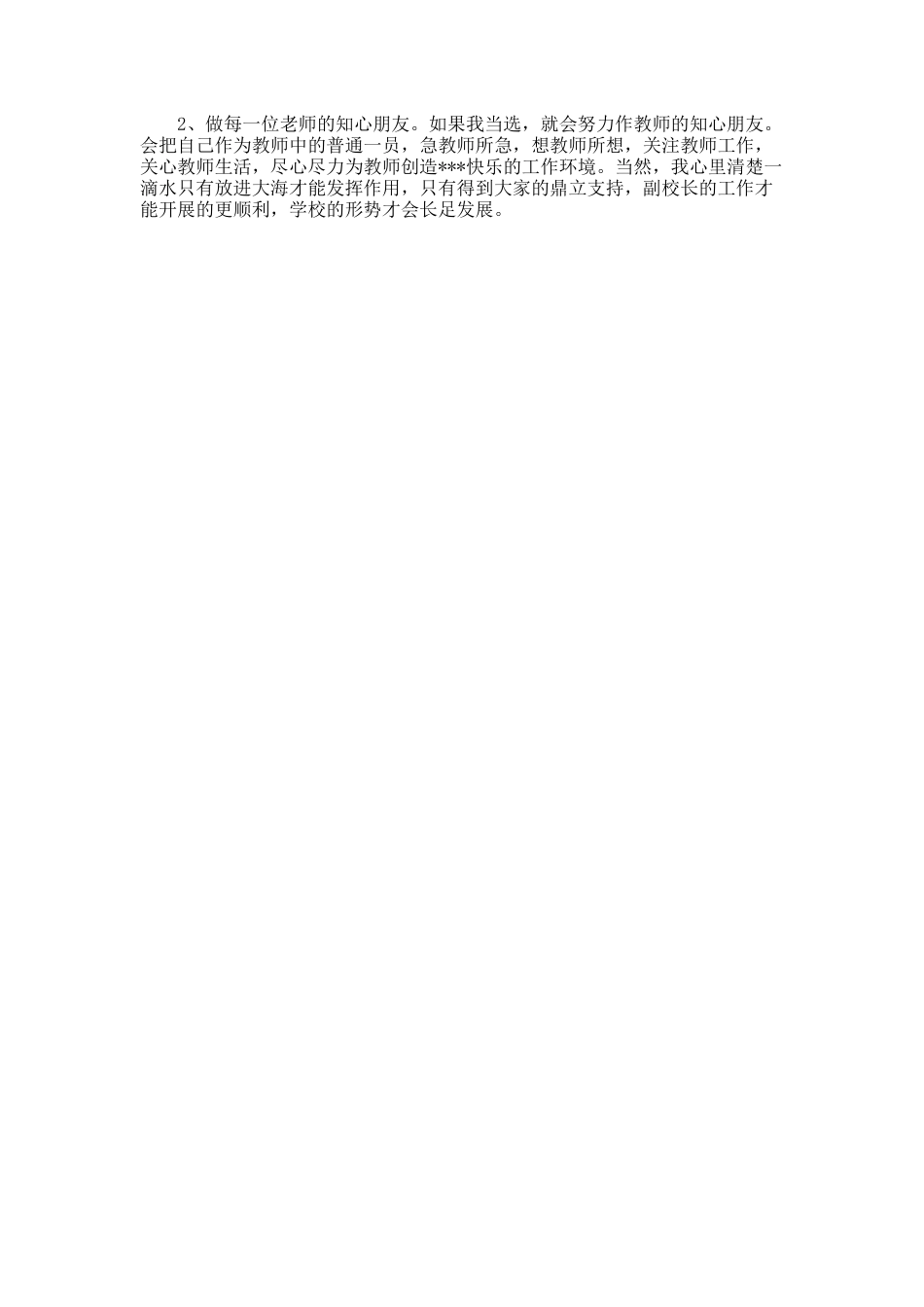 188.校长竞选演讲稿_第2页