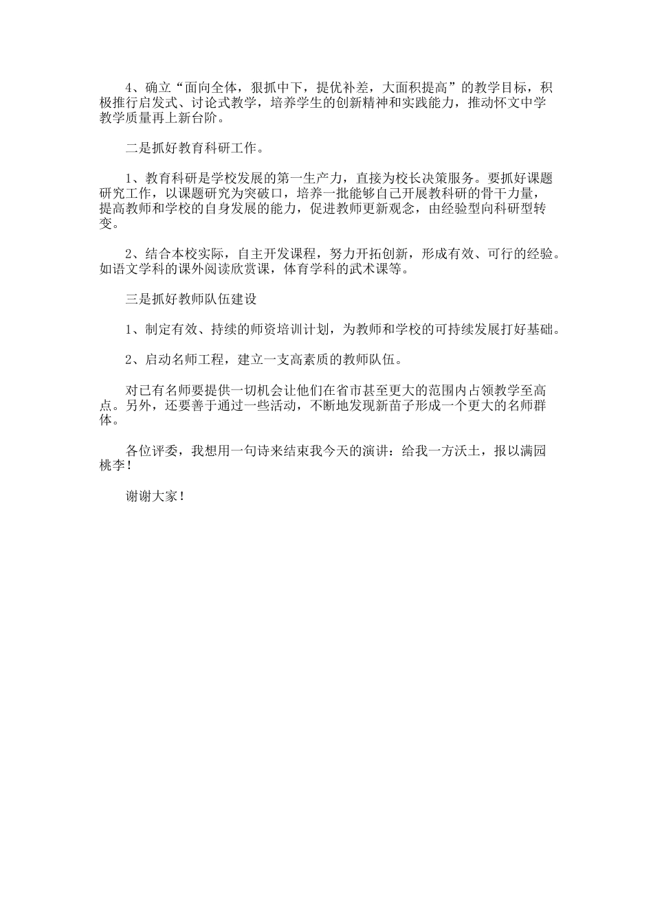 189.分管教学的副校长竞聘演讲稿_第2页