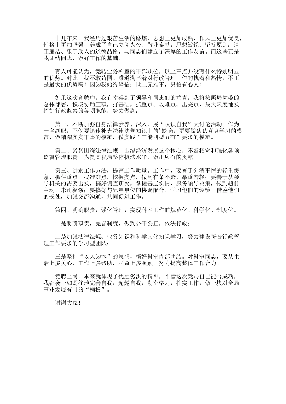 191.党校中层干部竞聘演讲稿_第2页