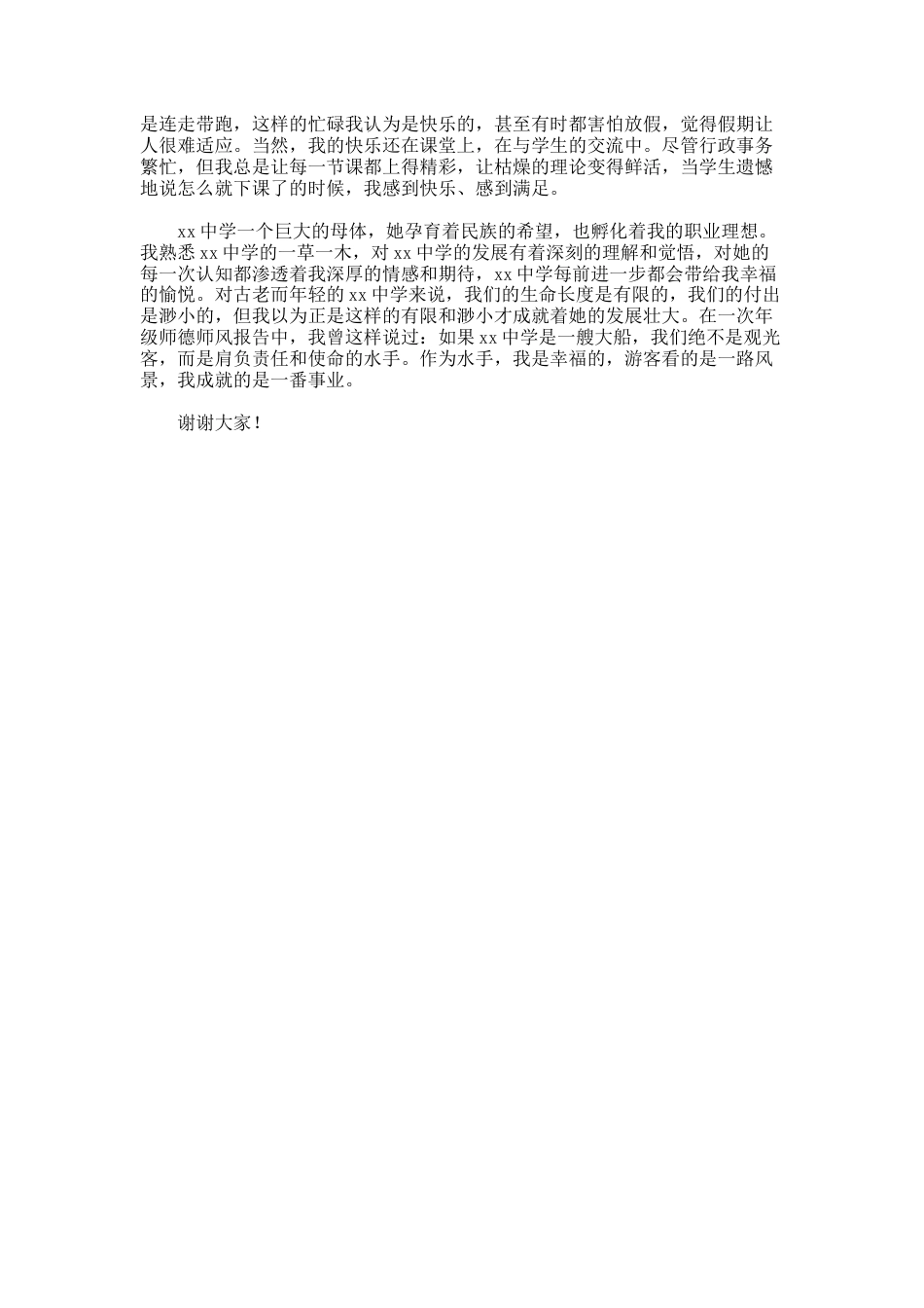 192.副校级干部竞选演讲稿_第2页