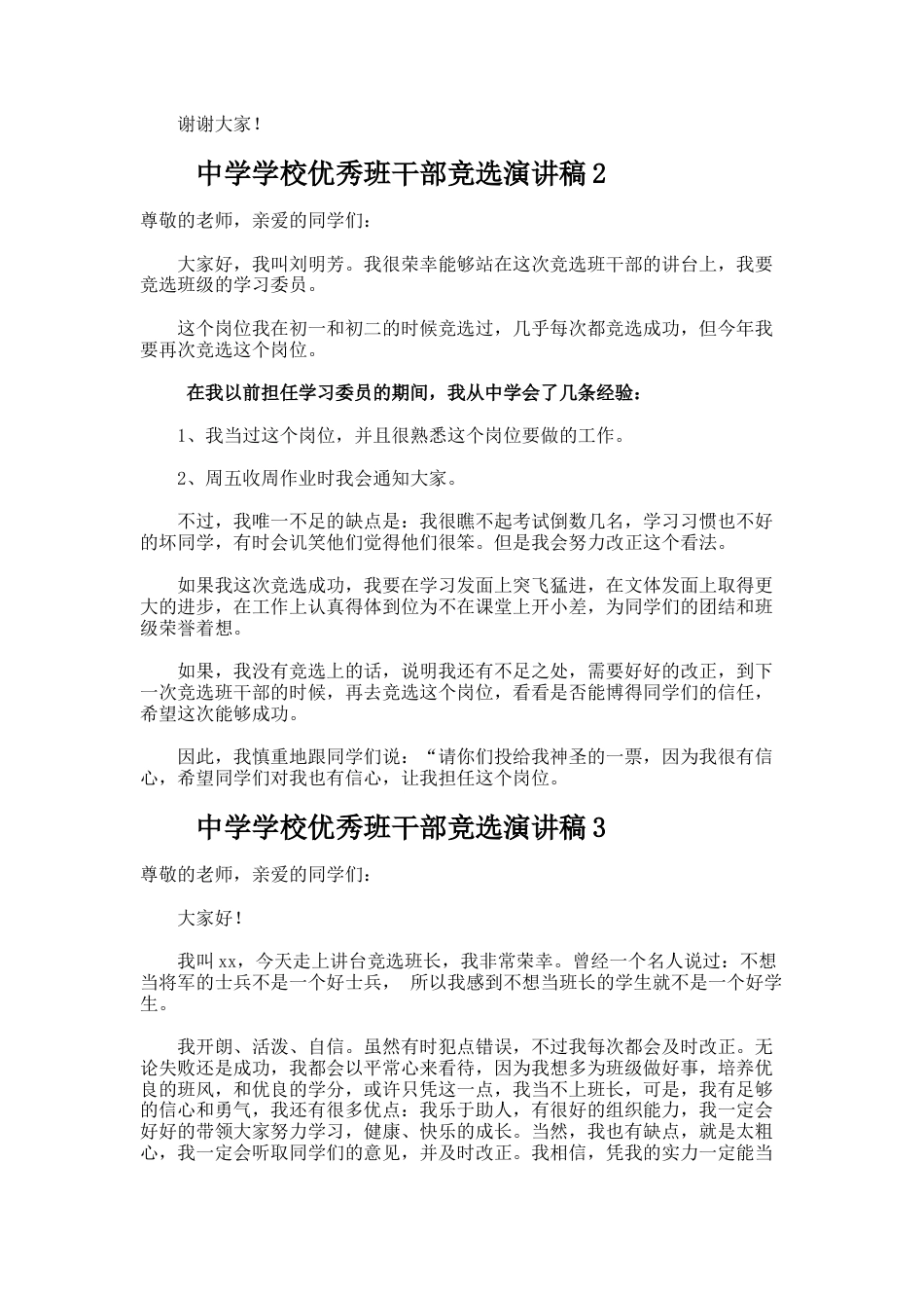 194.中学学校优秀班干部竞选演讲稿_第2页