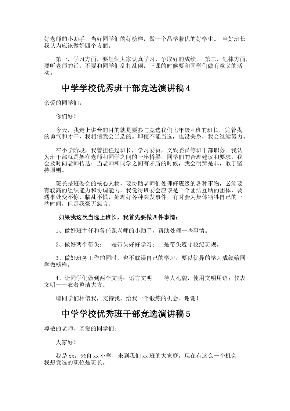 194.中学学校优秀班干部竞选演讲稿_第3页