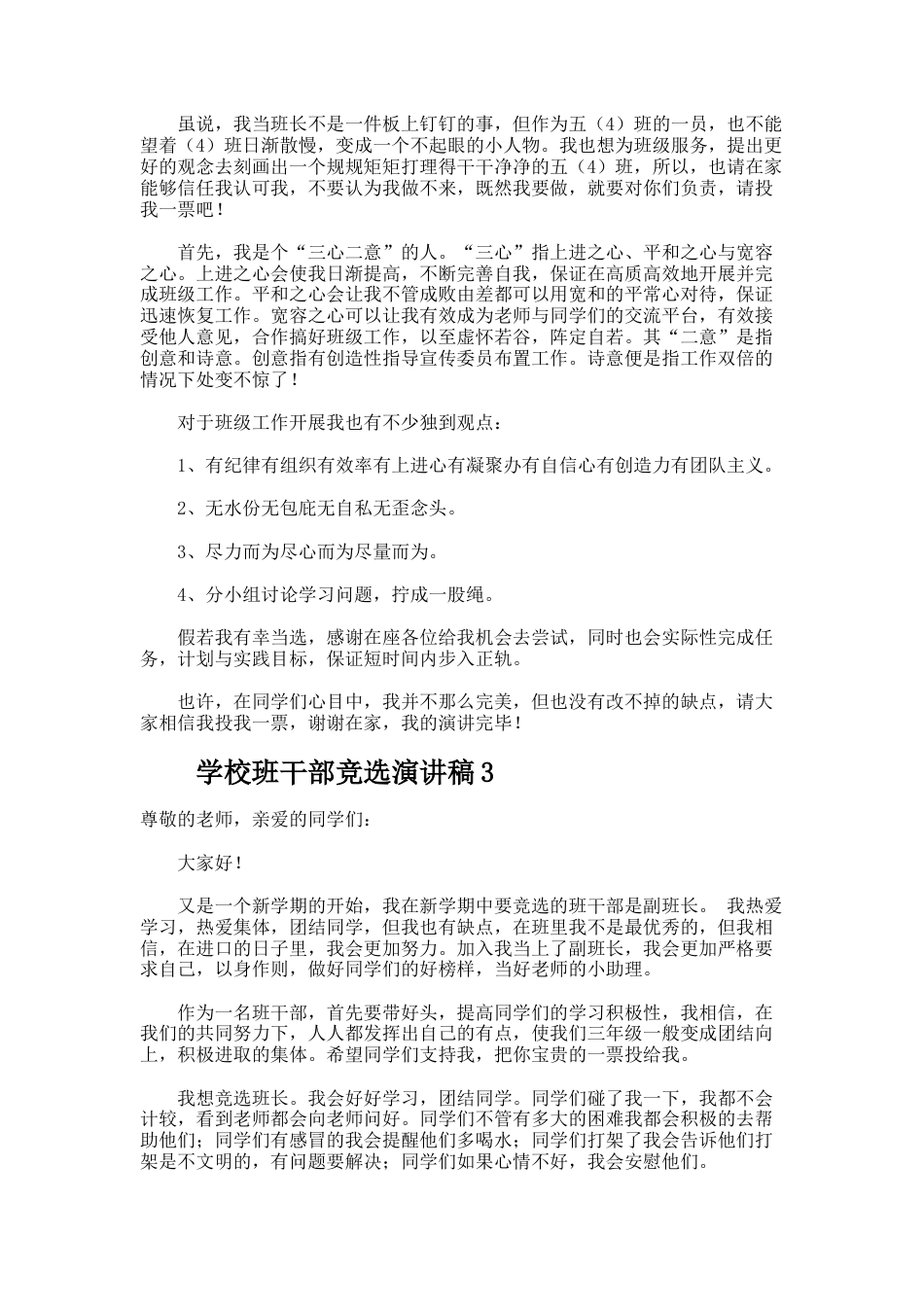 195.学校班干部竞选演讲稿_第2页