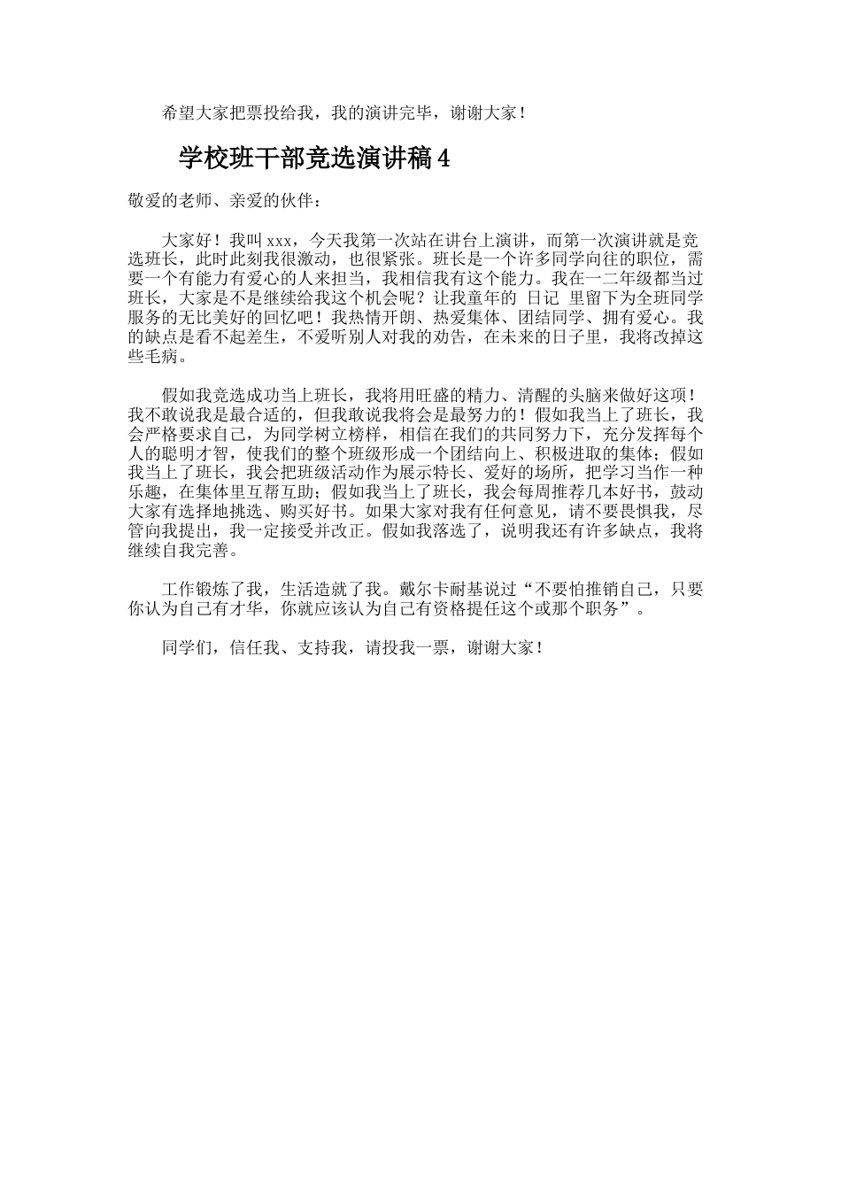 195.学校班干部竞选演讲稿_第3页