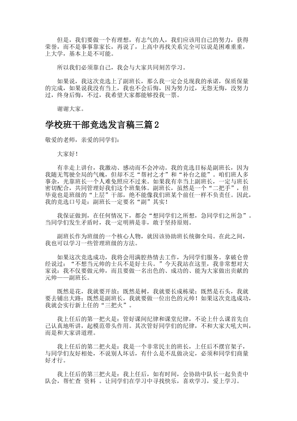 196.学校班干部竞选发言稿_第2页