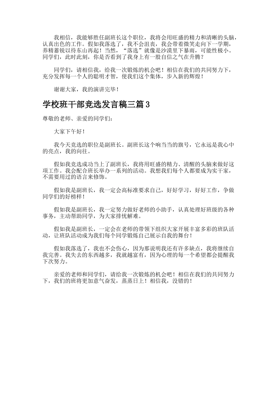 196.学校班干部竞选发言稿_第3页
