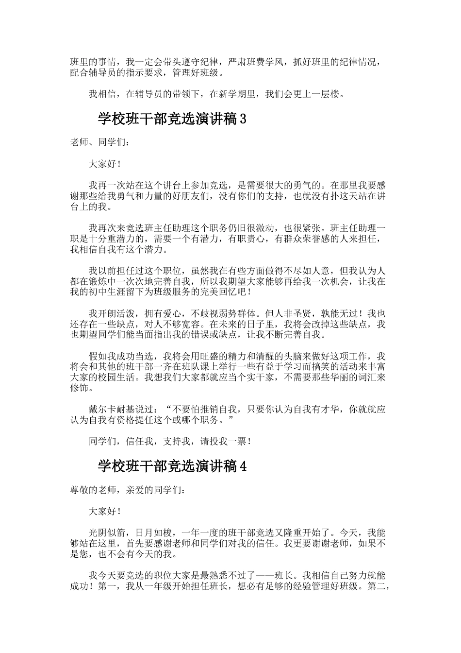 197.学校班干部竞选演讲稿_第2页