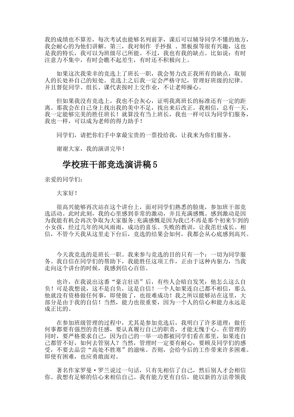 197.学校班干部竞选演讲稿_第3页