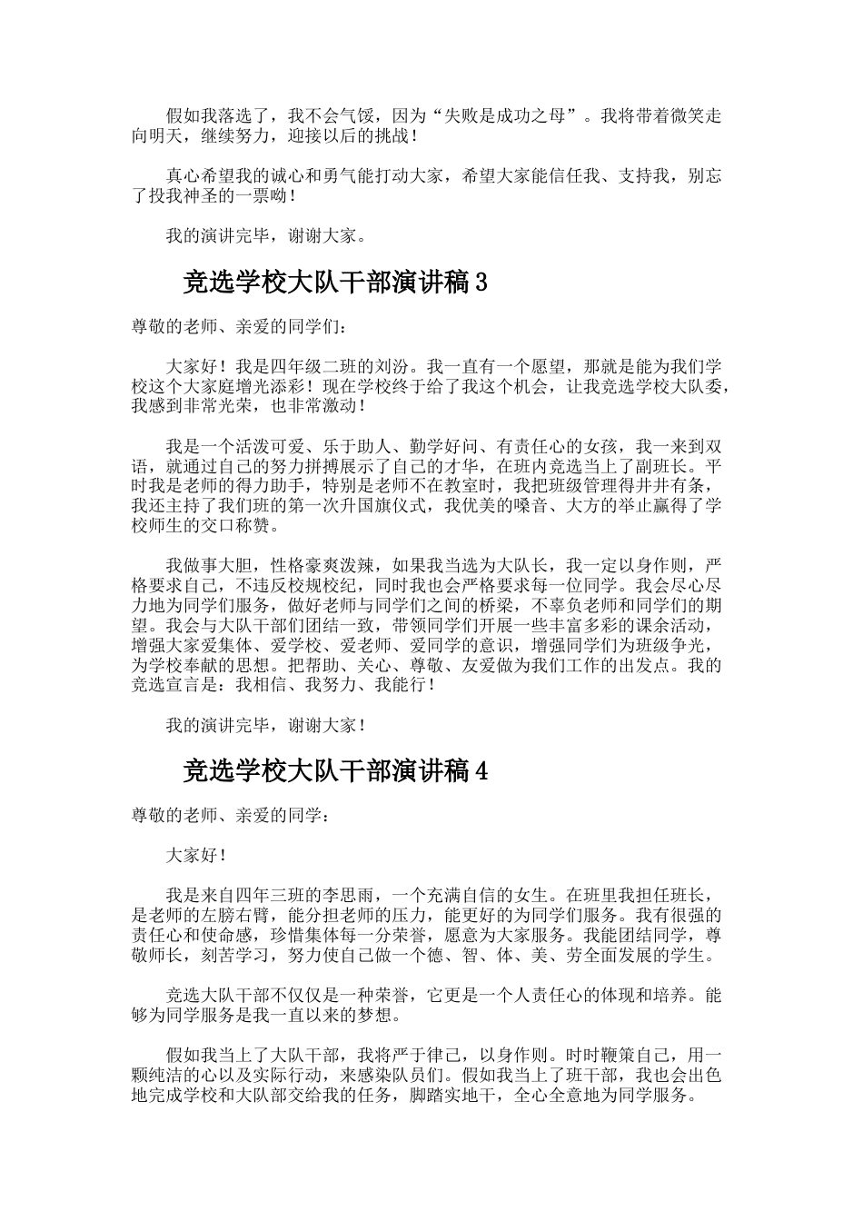 198.竞选学校大队干部演讲稿_第2页