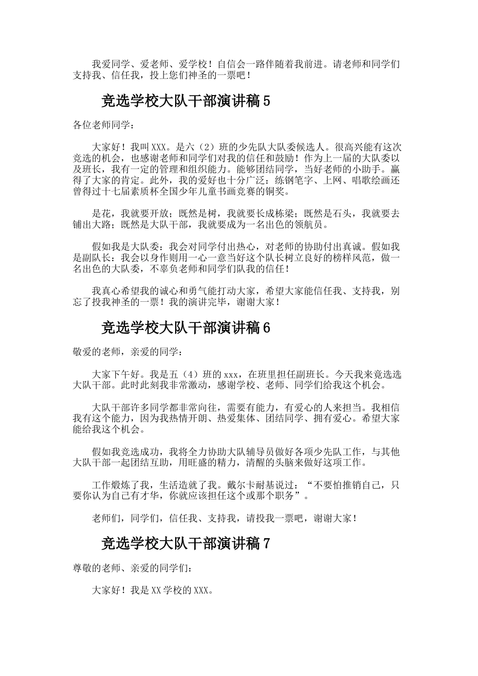 198.竞选学校大队干部演讲稿_第3页