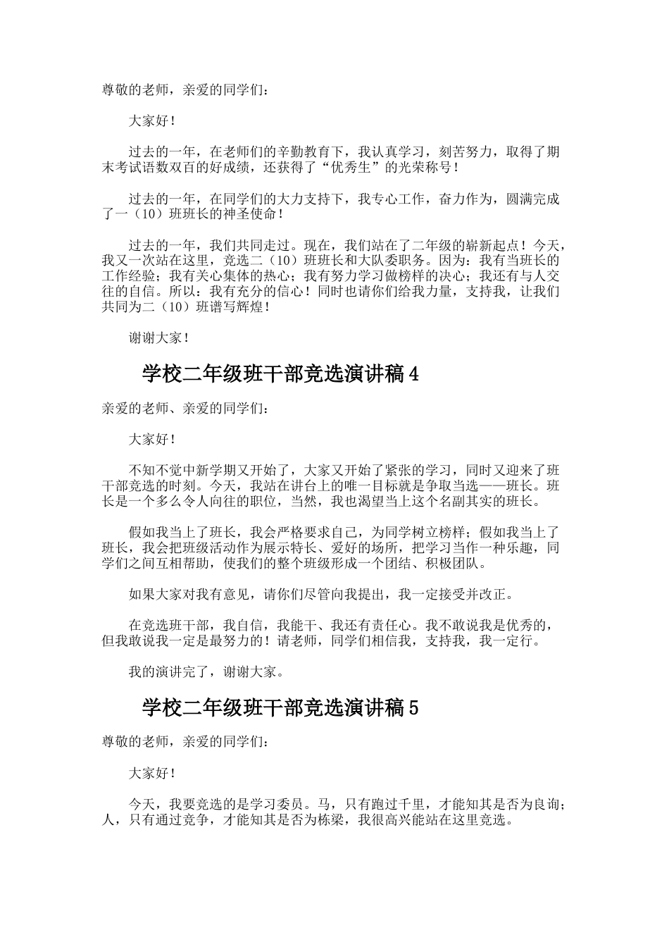 199.学校二年级班干部竞选演讲稿_第2页