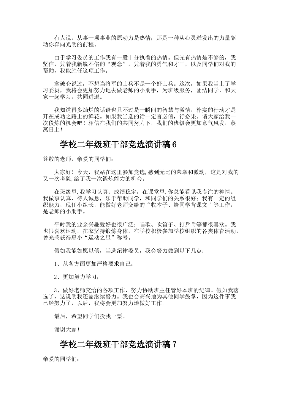199.学校二年级班干部竞选演讲稿_第3页