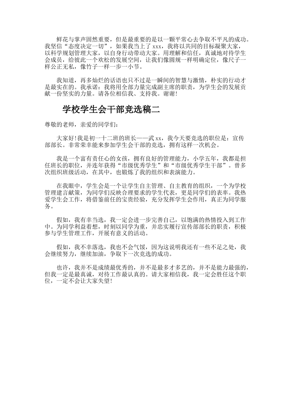 202.学校学生会干部竞选稿_第2页