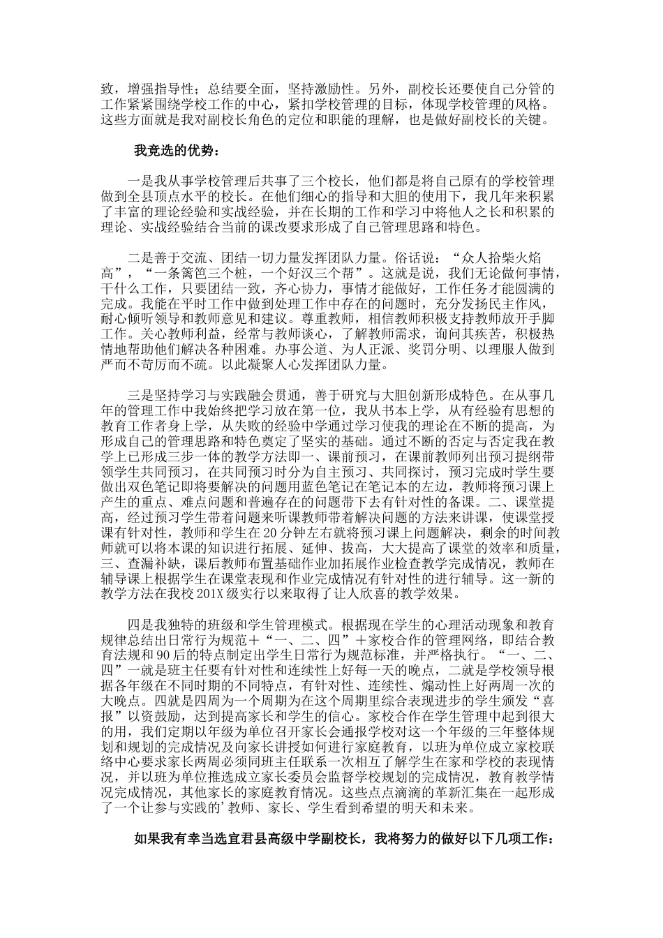204.高级中学副校长竞职上岗演讲稿_第2页