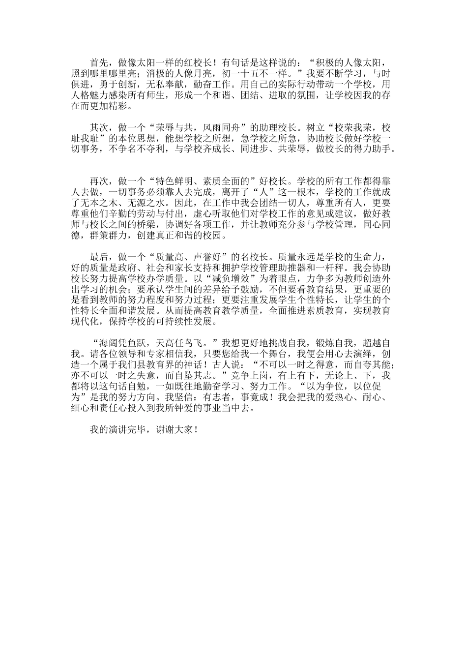 204.高级中学副校长竞职上岗演讲稿_第3页