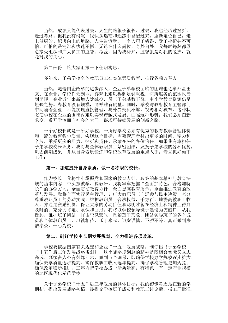 207.中学副校长的竞选演讲稿_第2页