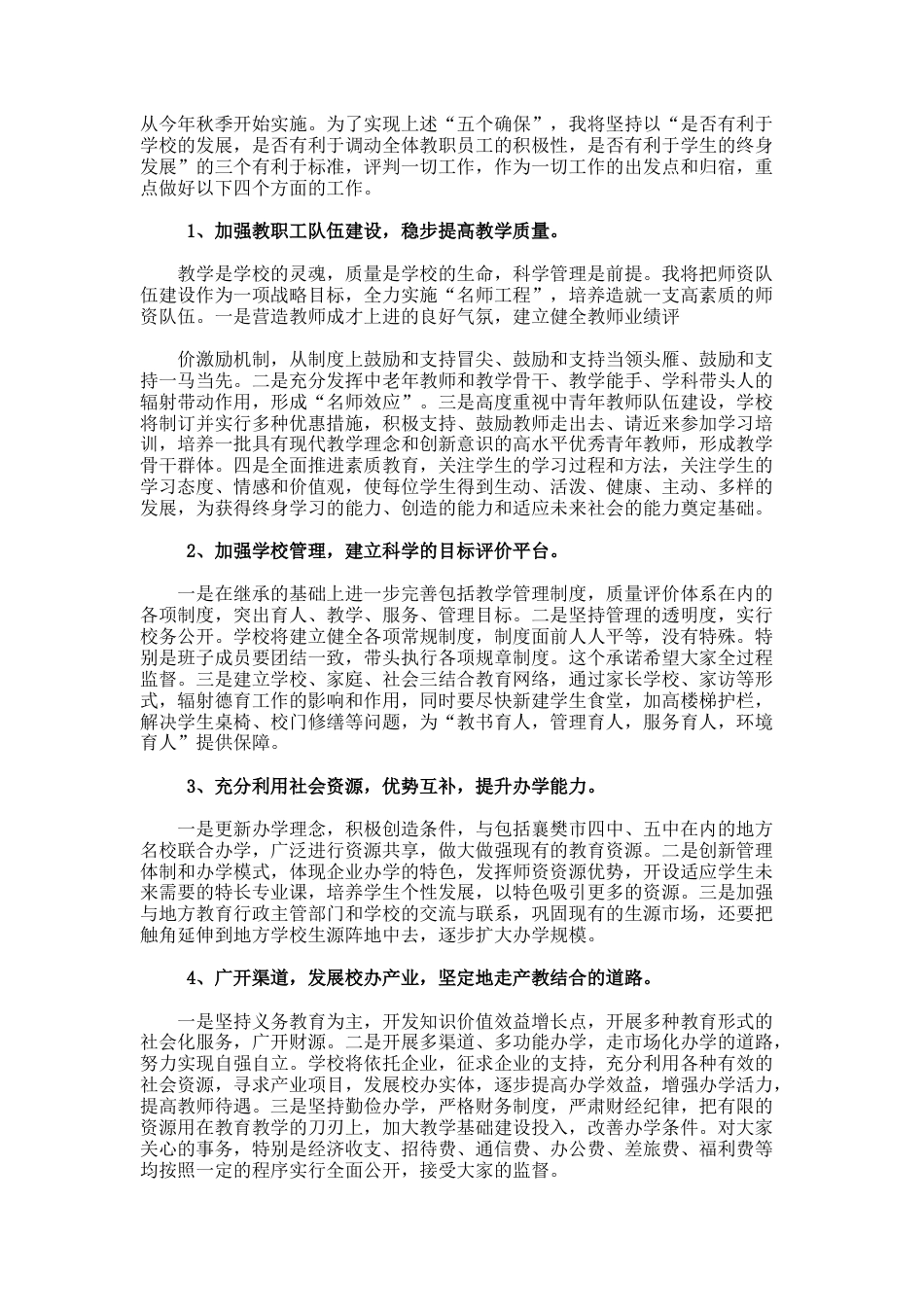 207.中学副校长的竞选演讲稿_第3页