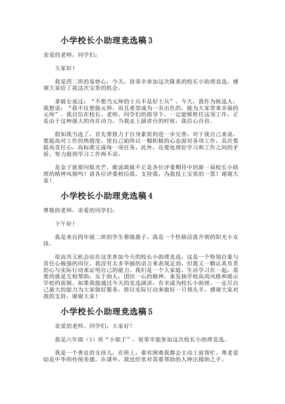 208.小学校长小助理竞选稿_第2页