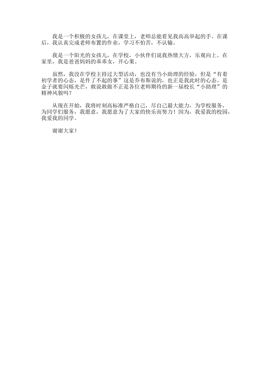 208.小学校长小助理竞选稿_第3页