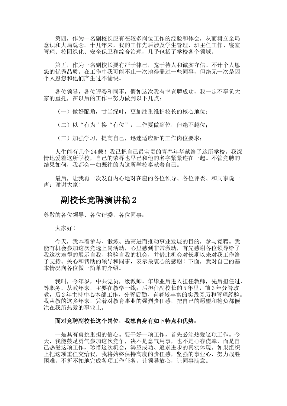210.副校长竞聘演讲稿_第2页