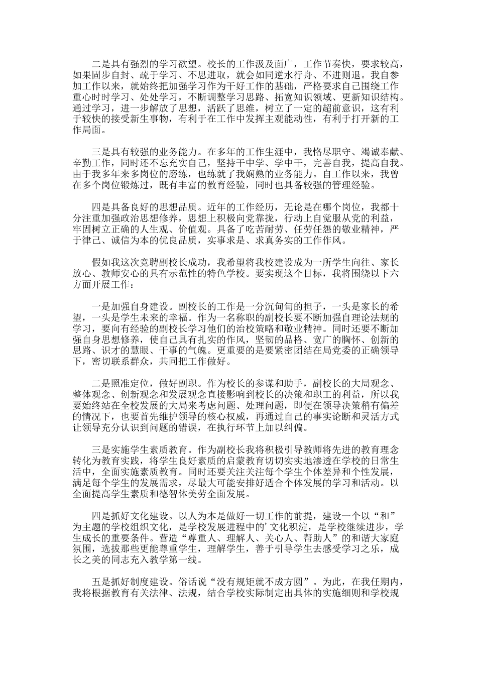 210.副校长竞聘演讲稿_第3页