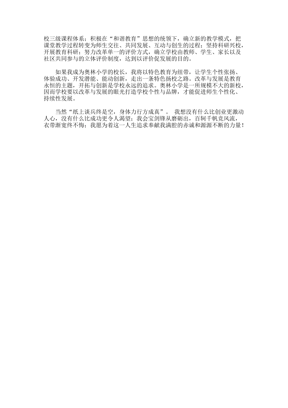 211.奥林小学校长竞聘演讲稿_第2页
