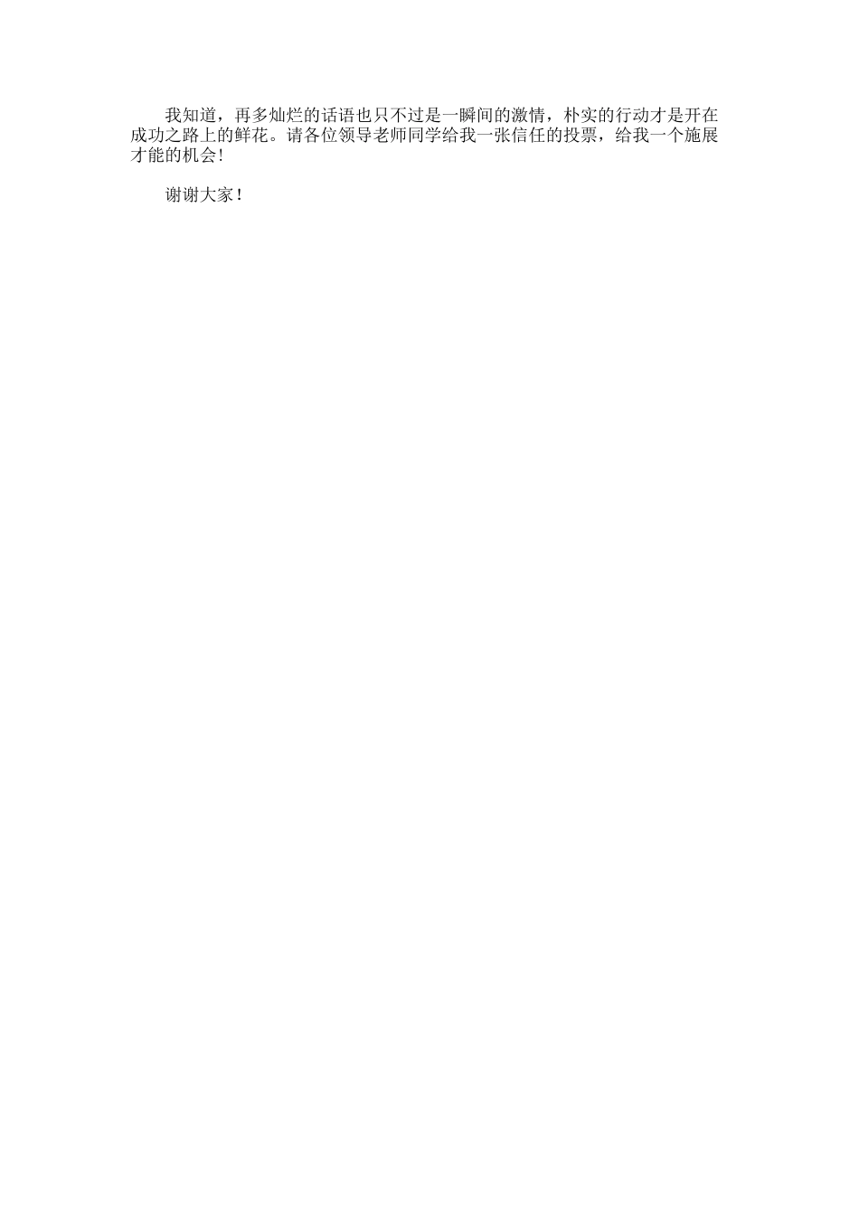 213.校学生会文艺部干部竞选演讲稿_第2页