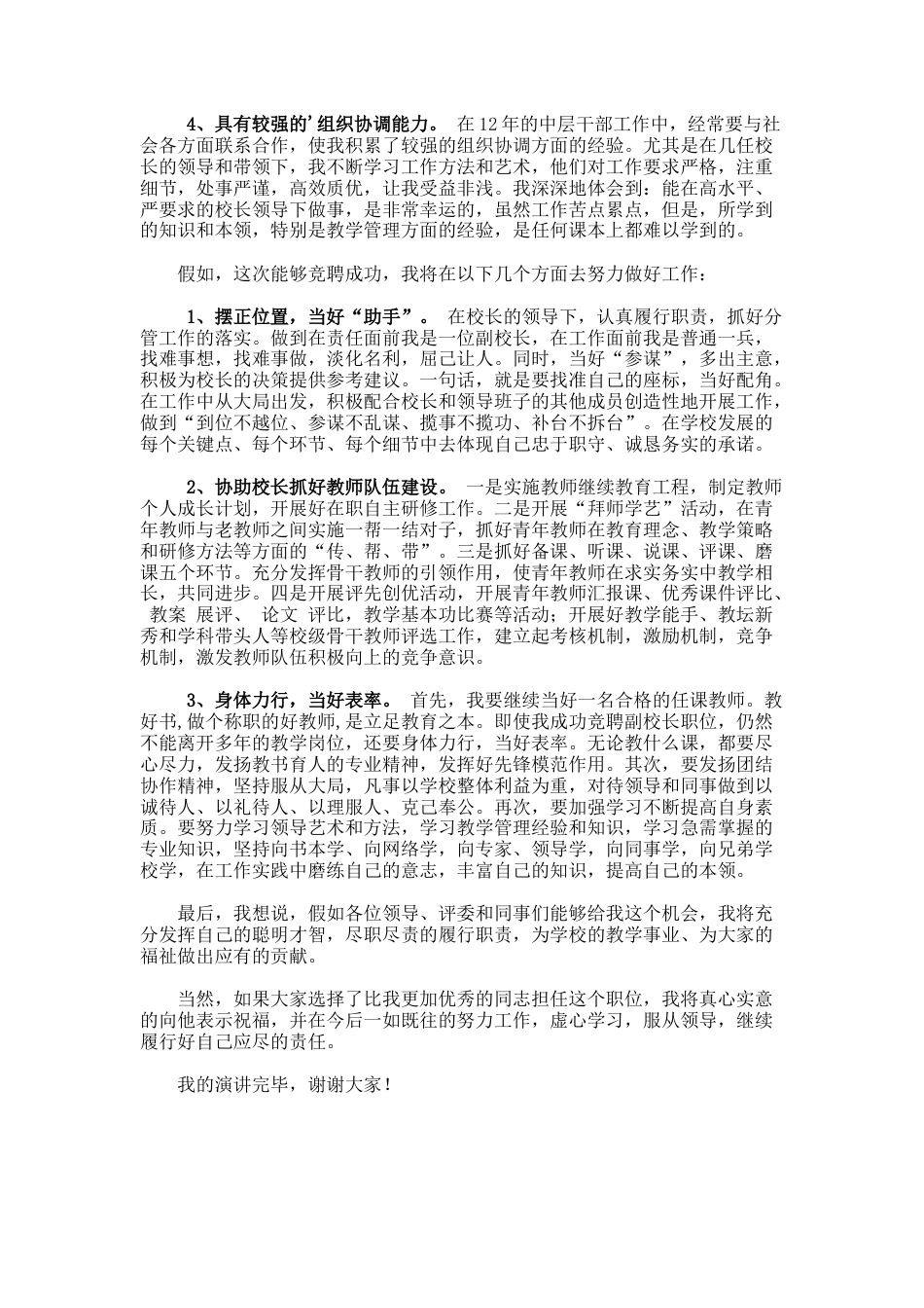 214.中学副校长竞争上岗演讲稿_第2页