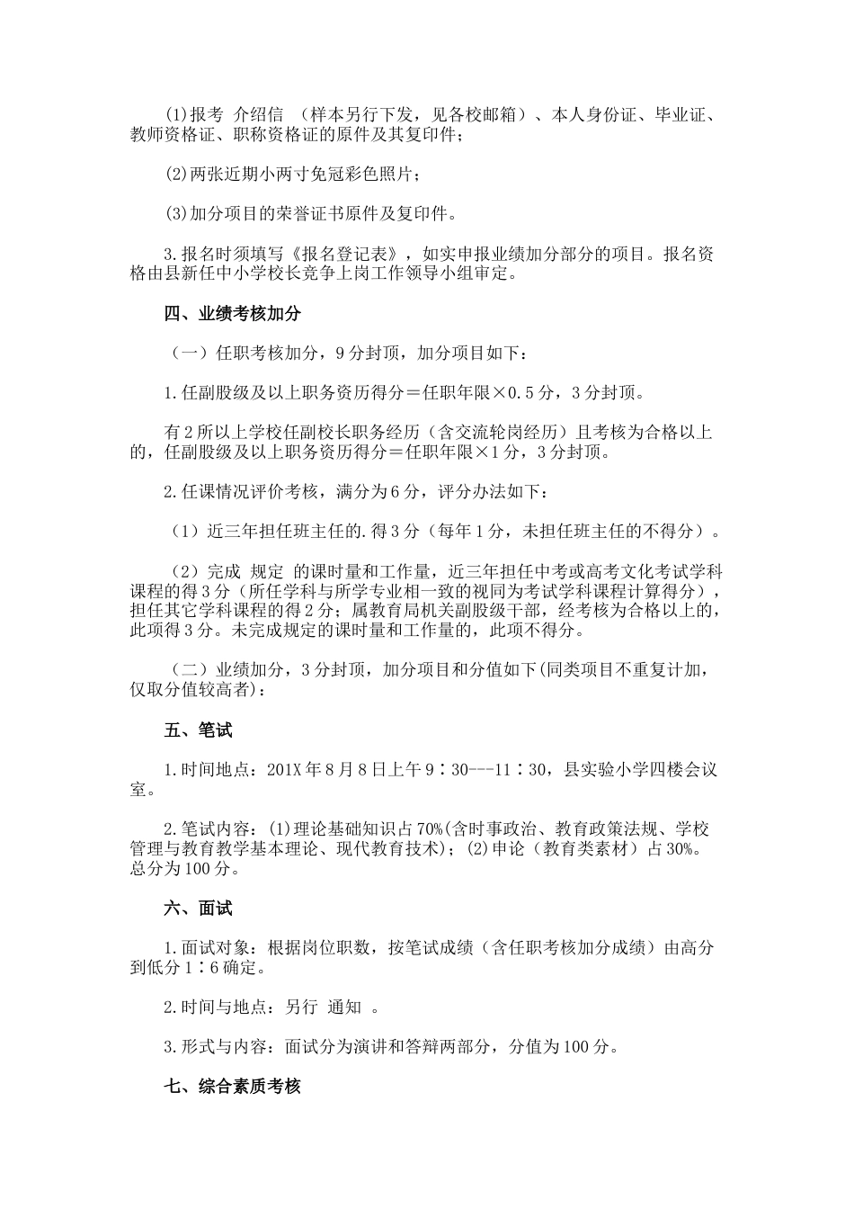 215.初中新任校长公开竞岗实施方案_第2页