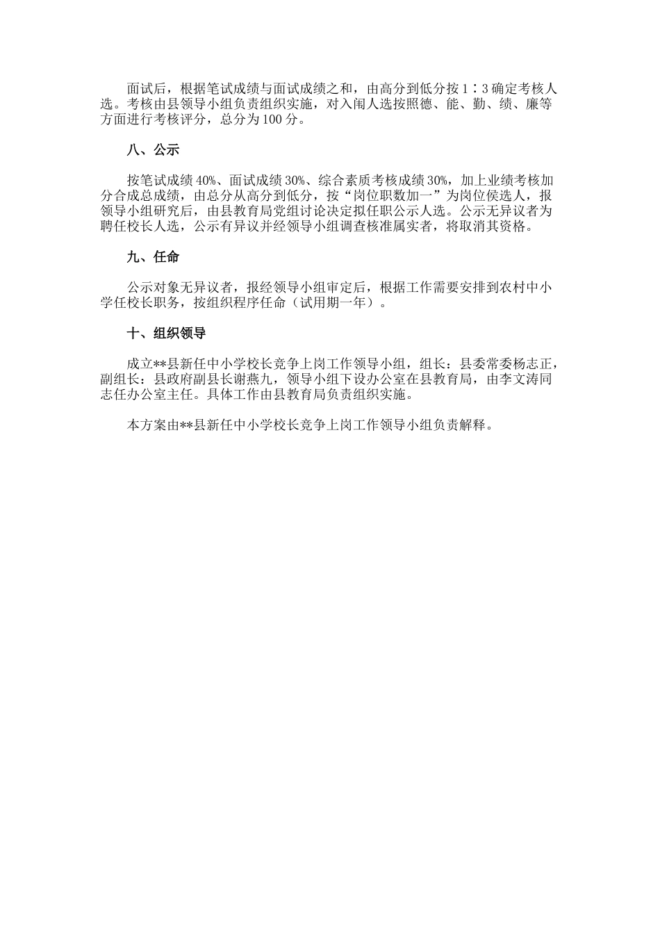 215.初中新任校长公开竞岗实施方案_第3页
