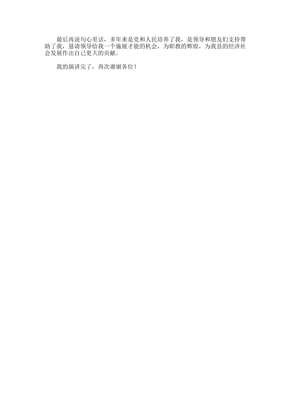 217.职教中心常务副校长竞选演讲稿_第2页