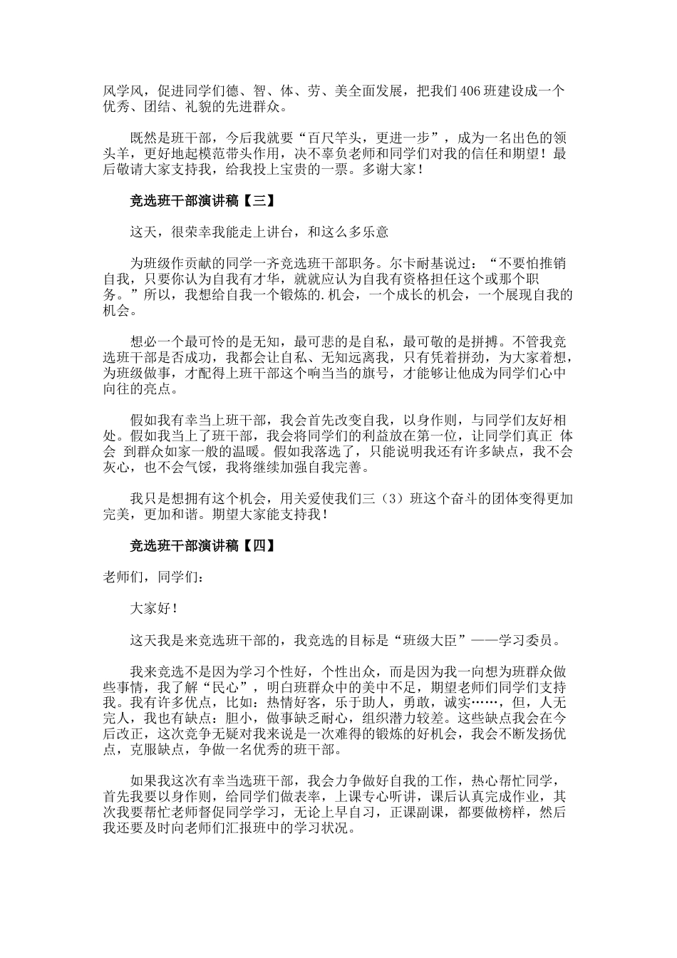 218.学校班干部竞选的演讲稿_第2页