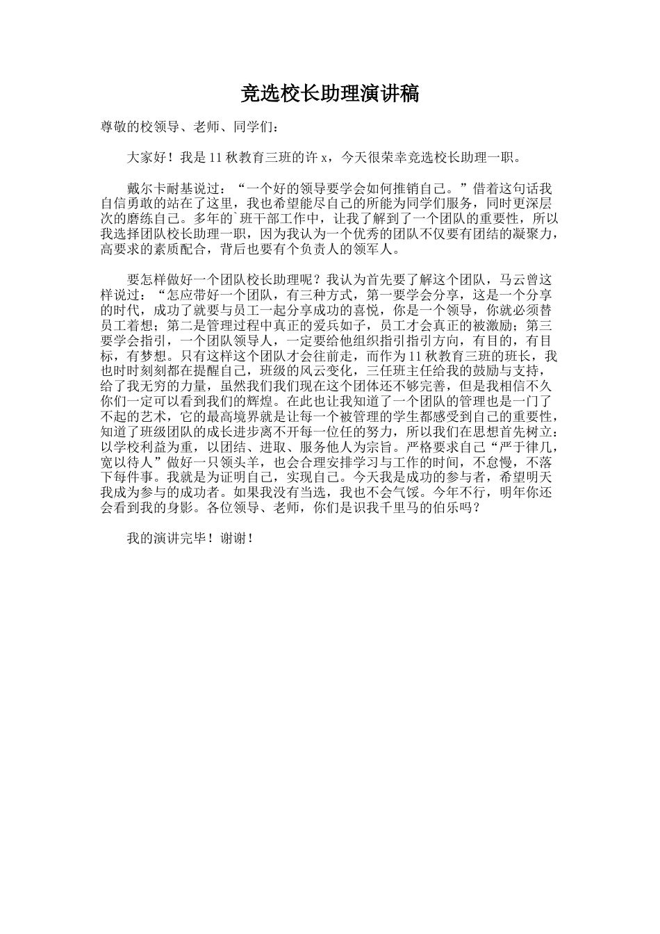 220.竞选校长助理演讲稿_第1页
