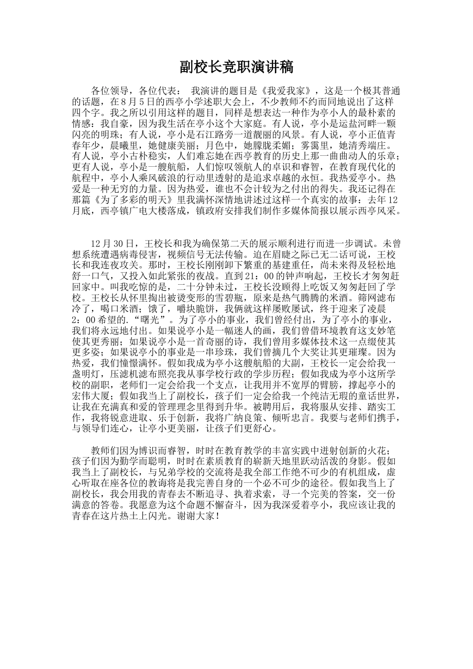 221.副校长竞职演讲稿_第1页