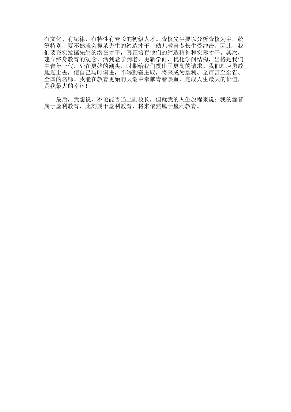 222.竞选副校长演讲稿_第2页