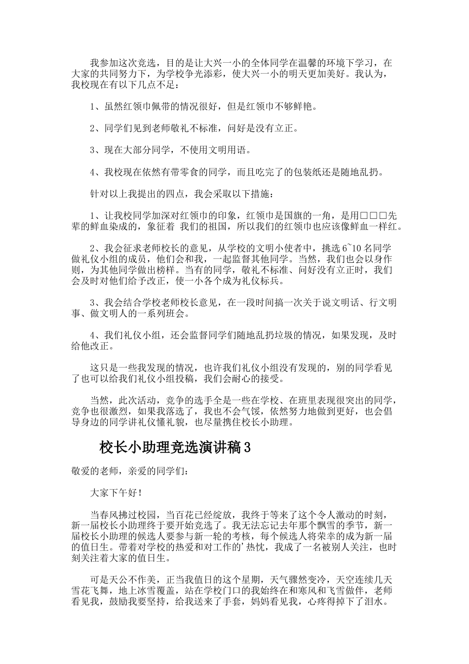 224.校长小助理竞选演讲稿_第2页