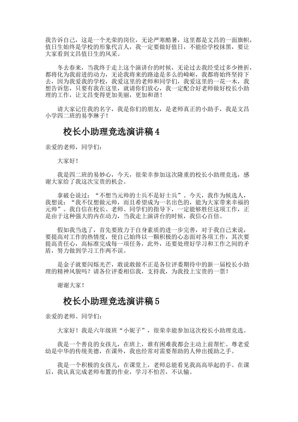 224.校长小助理竞选演讲稿_第3页