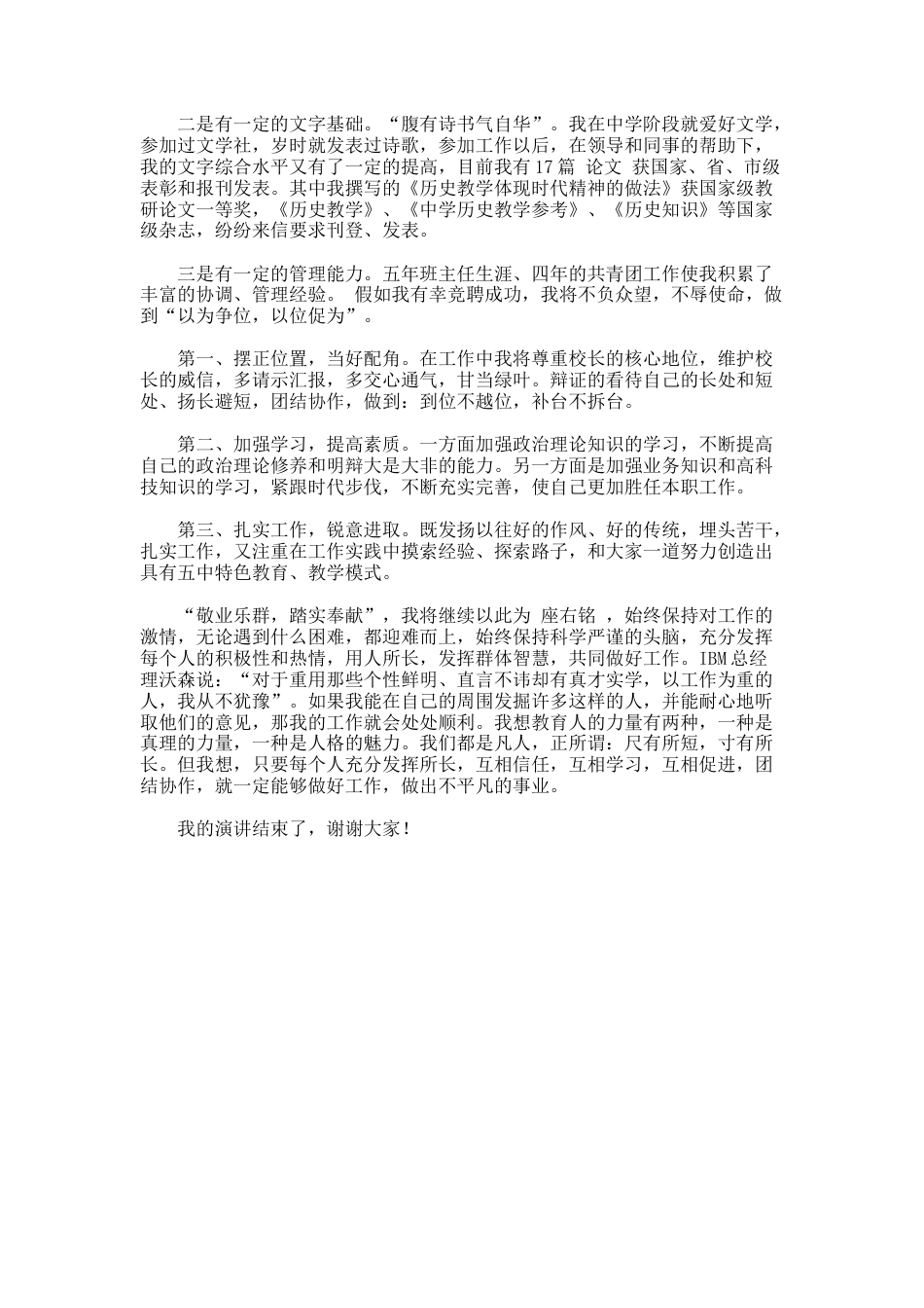 227.中副校长一职竞岗演讲稿_第2页