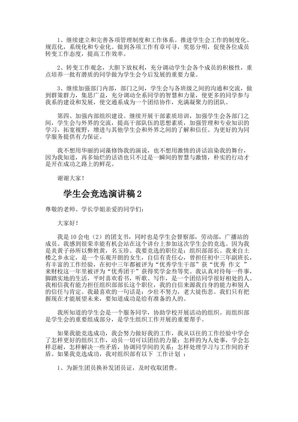 231.学生会竞选演讲稿_第2页