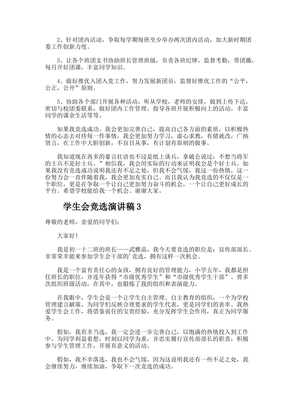 231.学生会竞选演讲稿_第3页