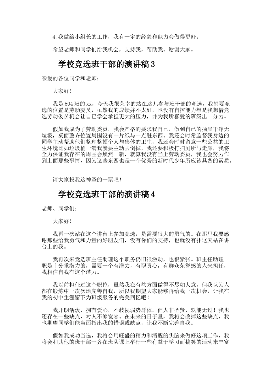 232.学校竞选班干部的演讲稿_第2页