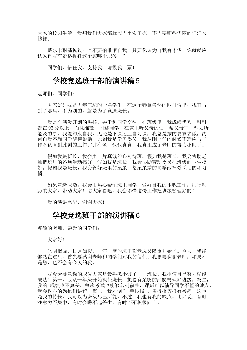 232.学校竞选班干部的演讲稿_第3页