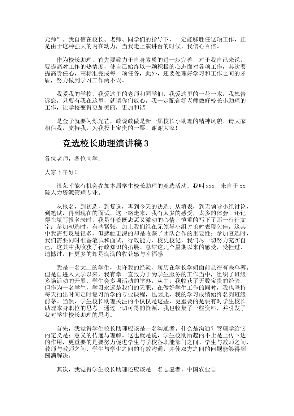 234.竞选校长助理演讲稿_第2页