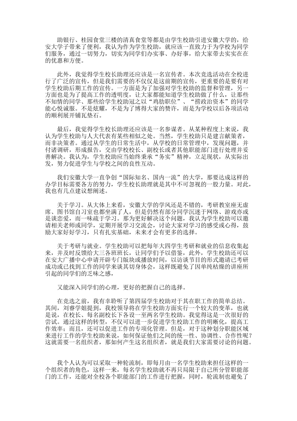 234.竞选校长助理演讲稿_第3页