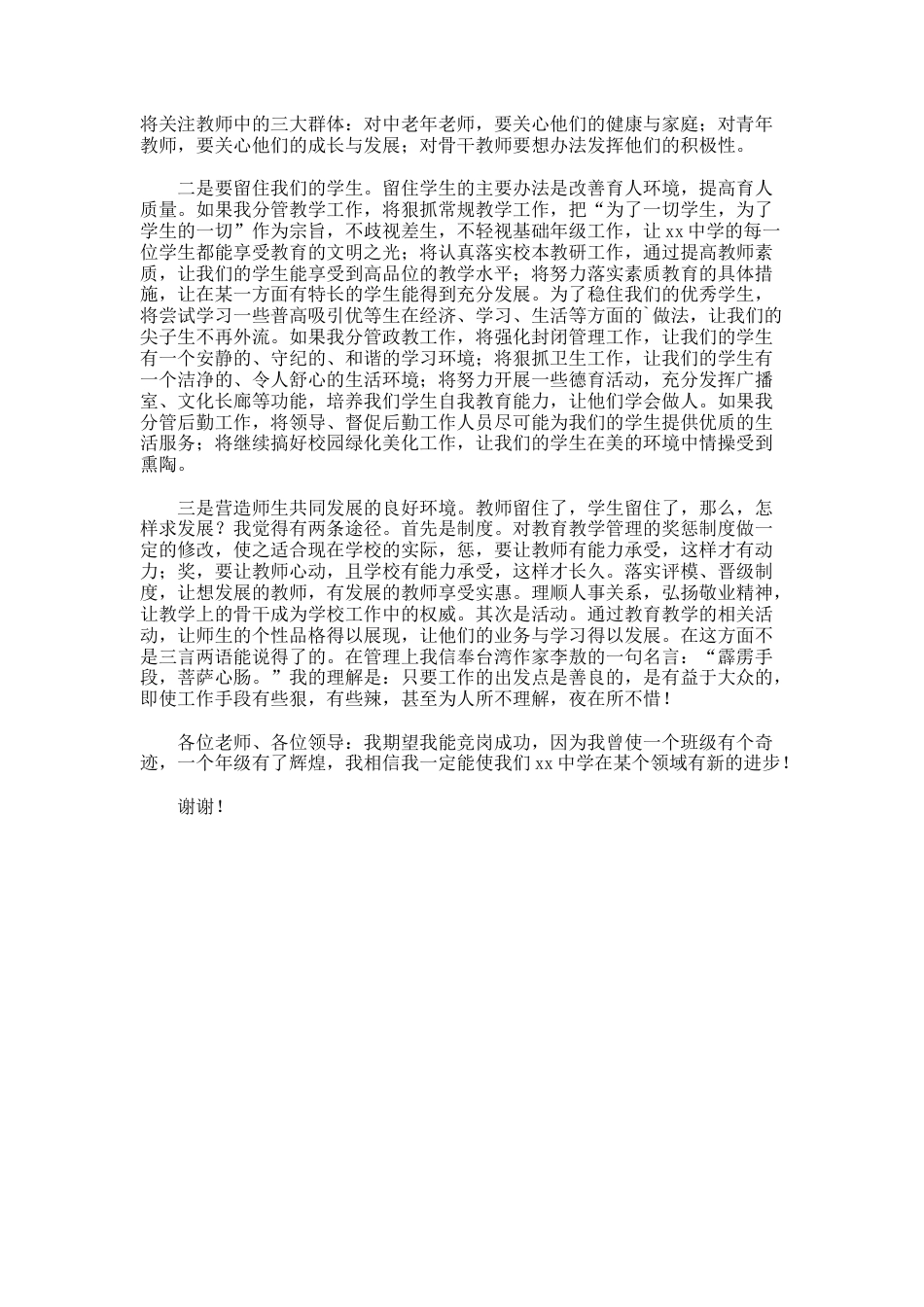 235.副校长竞岗演讲稿_第2页