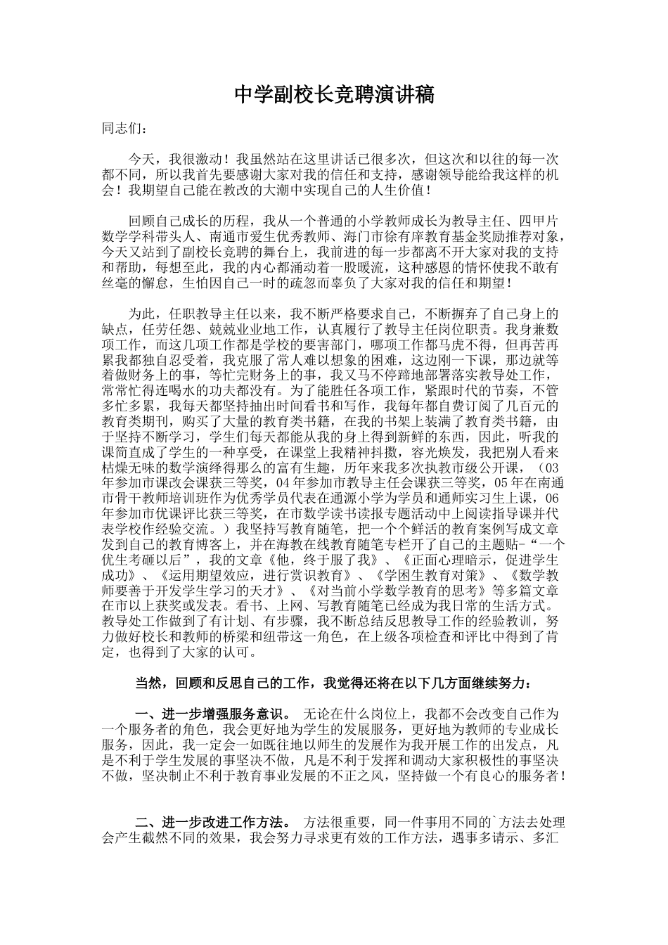236.中学副校长竞聘演讲稿_第1页