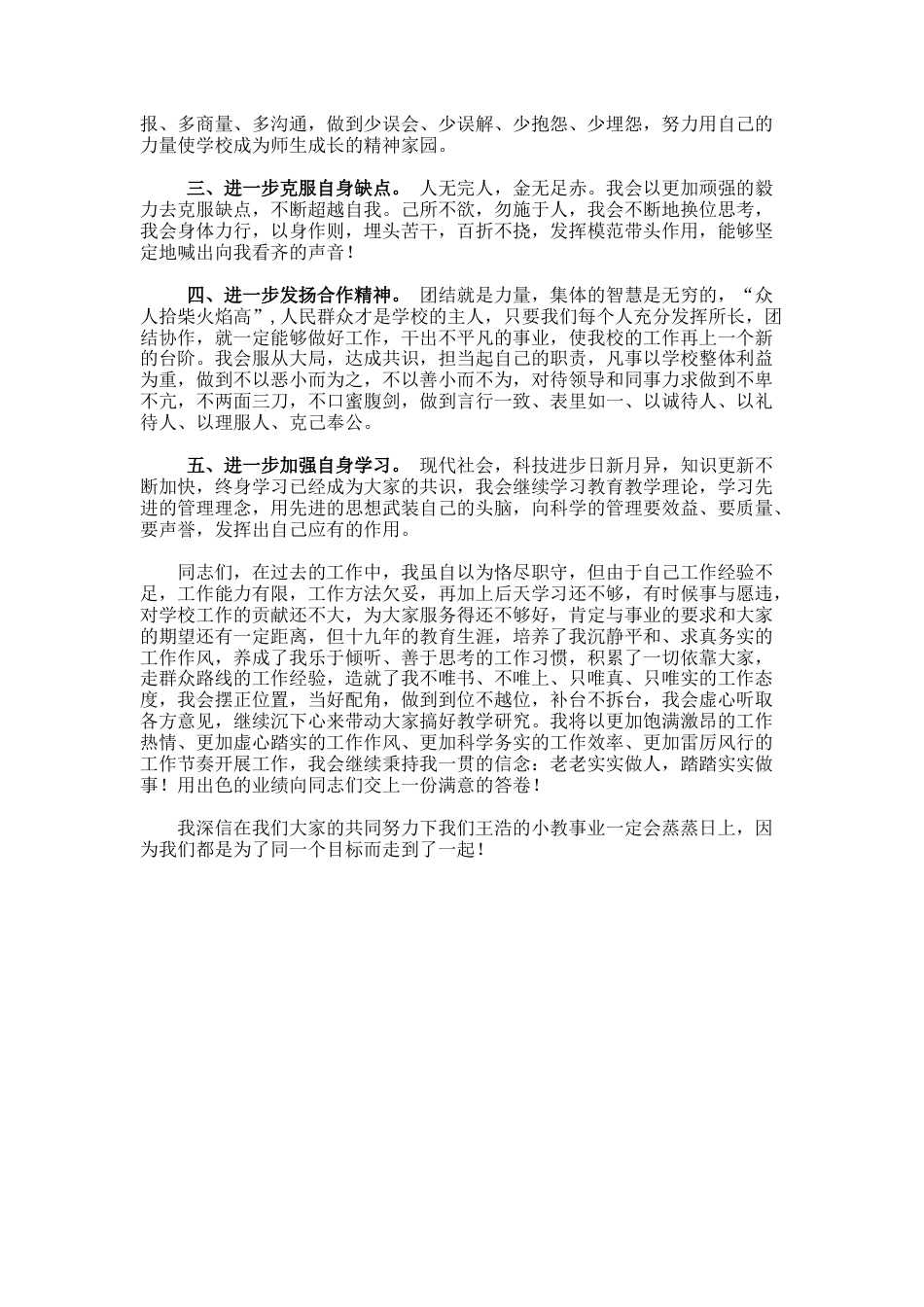 236.中学副校长竞聘演讲稿_第2页