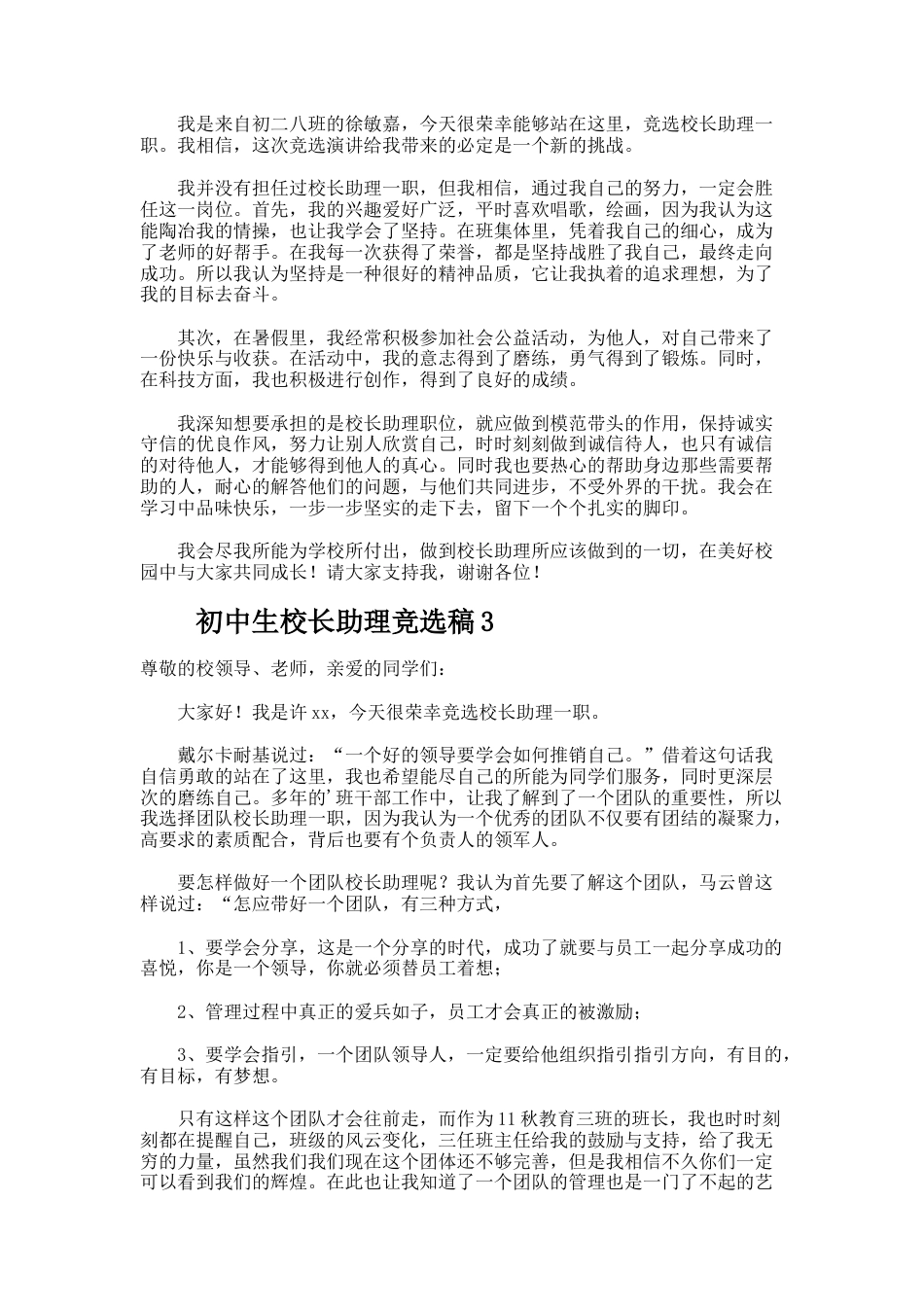 237.初中生校长助理竞选稿_第2页