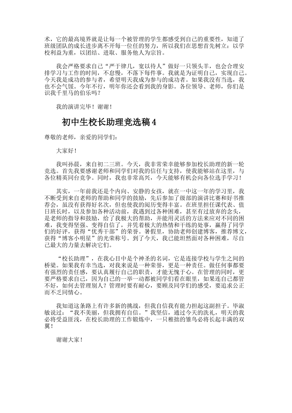 237.初中生校长助理竞选稿_第3页