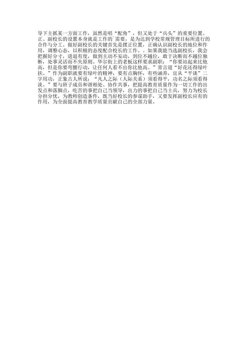 238.高中副校长竞聘演讲稿_第2页